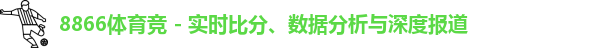 8866体育